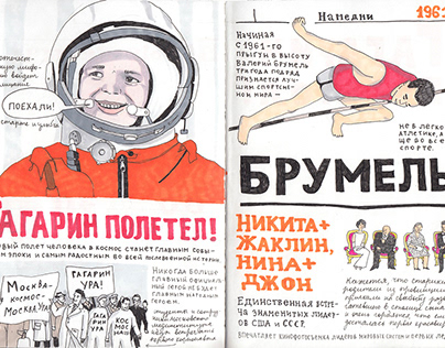 "Namedni" by Parfenov, illustrated (1960-70)
