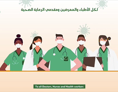 Sawiris Foundation Thanks Doctors & Nurses Video