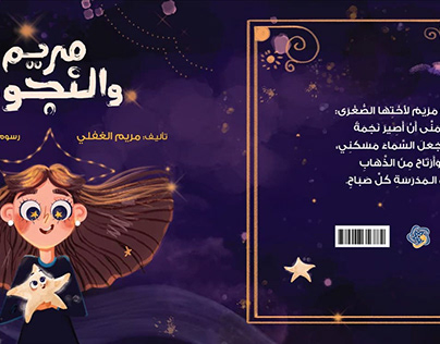 Mariam and the stars