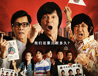 Singapore Movie (THE DIAM DIAM ERA 2 我们的故事之沉默的年代 2)