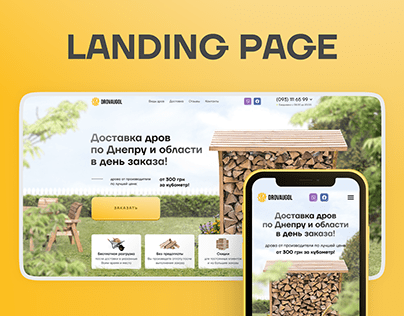 Landing page | Firewood