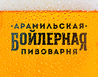 Brewery logo design
