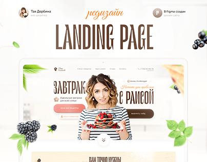 Landing page for cooking | Лендинг по готовке
