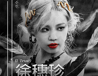 I Trust G-(i)dle Cover (Soojin version)