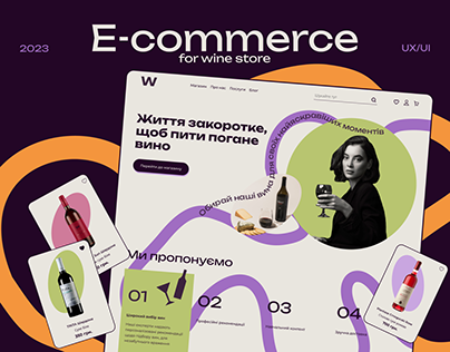 E-commerce | Wine store | UX/UI Design