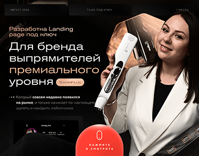 Landing page for a premium brand of hair straightener