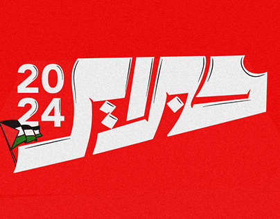 Project thumbnail - Arabic Typography| Hibrayer 2024
