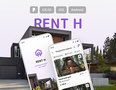 Приложение для аренды загородного жилья «Rent H»