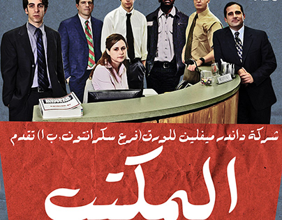 What if they spoke Arabic in the office?!