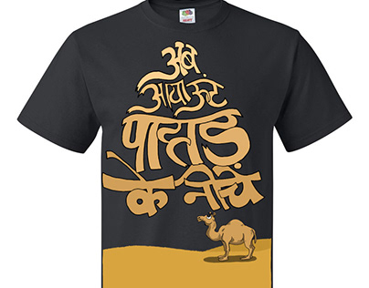 "Ab aya uth pahad k niche": Tshirt design