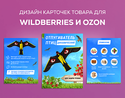 Инфографика для Wildberries - садовый товар