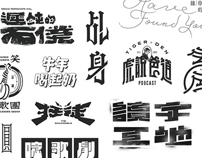 Project thumbnail - 字體設計｜ Logotype__03