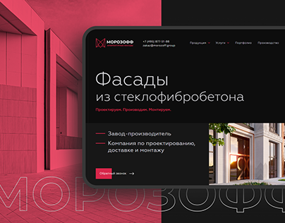 MOROZOFF | Web Design