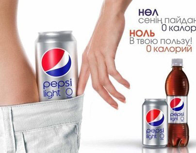 Pepsi (BBDO Central Asia)