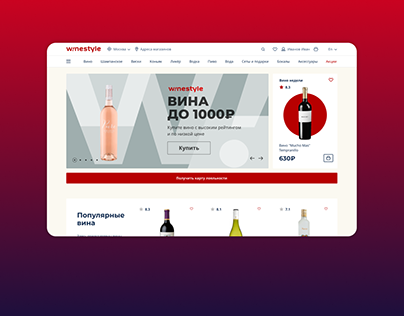 e-commerce Winestyle concept