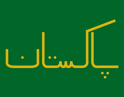 Urdu Line Art Typography