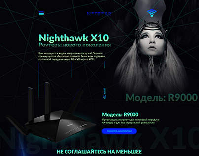 NETGEAR | NIGHTHAWK® X10 | Web-Design