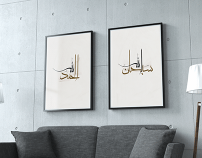 Two Islamic Calligraphy Wall Art