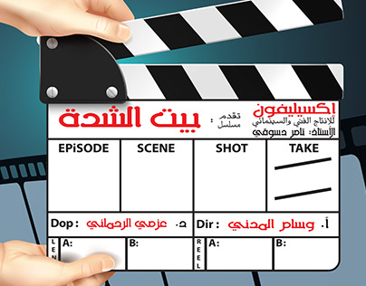 Clapperboard Series House Of Distress