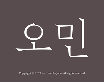ChaeHeejoon font «Ohmin»