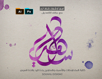 typographie arabic calligraphy - FONT ARAB