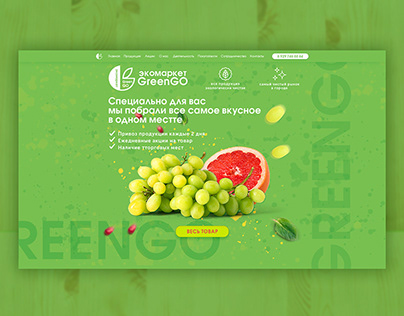 Landing page for an ecomarket