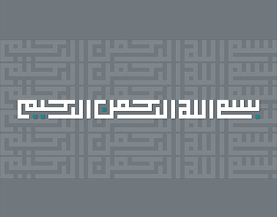 Square Kufic calligraphy