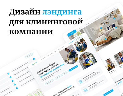 Landing Page for cleaning company