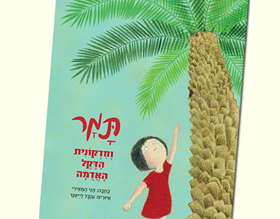Tamara and the Red Palm Weevil - Picture book