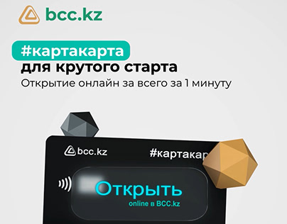 "BCC" CREDIT CARD MOTION DESIGN