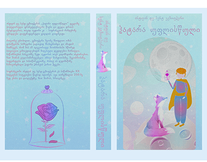little prince book cpver
