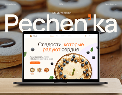 Pechen'ka | Кондитерская | website