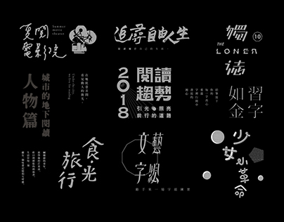 2015-2017標準字設計Logotype/Typography