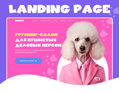 Landing page for a grooming salon | Сайт груминг-салона