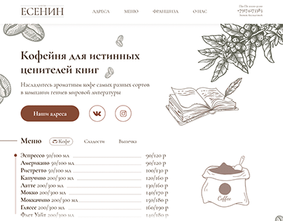 "Yesenin" Landing Page