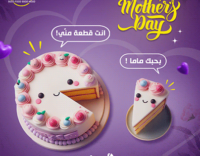 Mother day | عيد الأم
