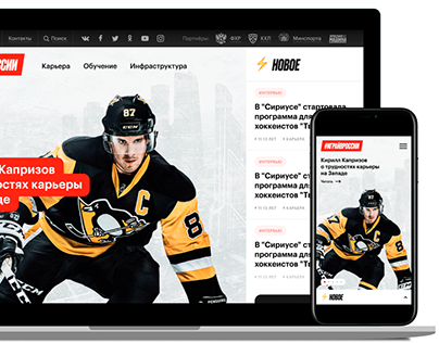 Разработка сайта для Российской Федерации Хоккея