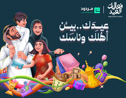 Project thumbnail - Footage Video For Mardoud - Eid al-Fitr