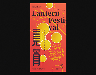 Lantern Festival poster