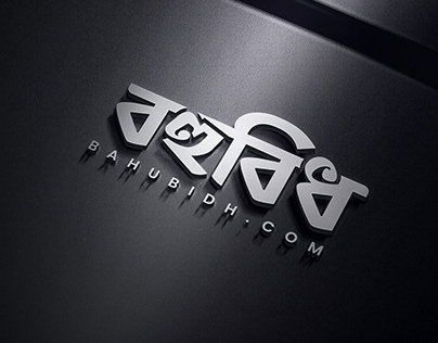 Bangla Typography Logo Design