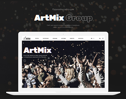 Website redesign for event agency www.artmix.by
