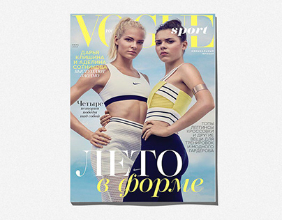 Vogue Sport Supplement