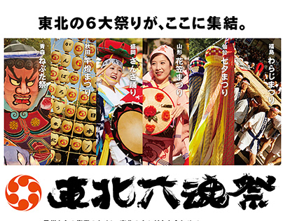 "Tohoku six souls festival"