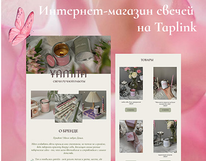Интернет-магазин свечей на Taplink