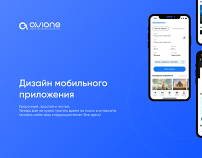 Avione | Mobile App Design