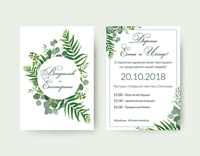 Wedding Invitation Greenery