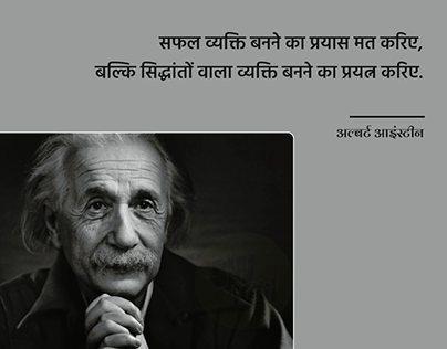 (Albert Einstein Quotes In Hindi)