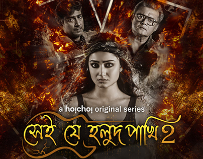 Shei Je Holud Pakhi 2 Official Poster for hoichoi.tv