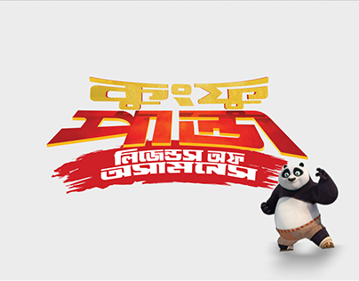 Kung Fu Panda Legends of Awesomeness Duronto Tv