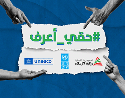 UNESCO//Access to information law campaign